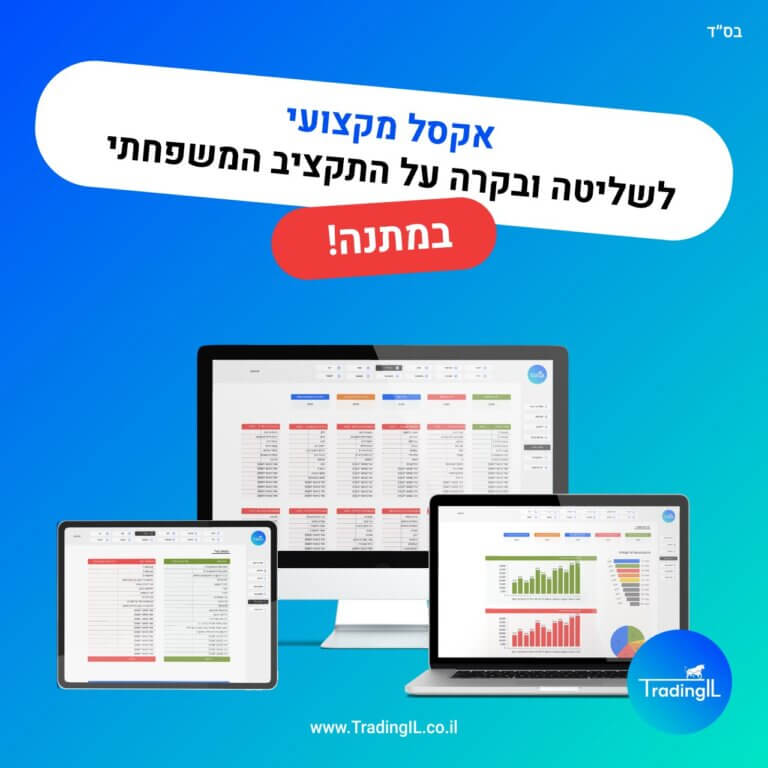 אקסל לשליטה ובקרה על התקציב המשפחתי, אקסל הכנסות והוצאות, טבלת אקסל הוצאות והכנסות, אקסל לניהול משק בית, טבלת אקסל הוצאות והכנסות להורדה בחינם