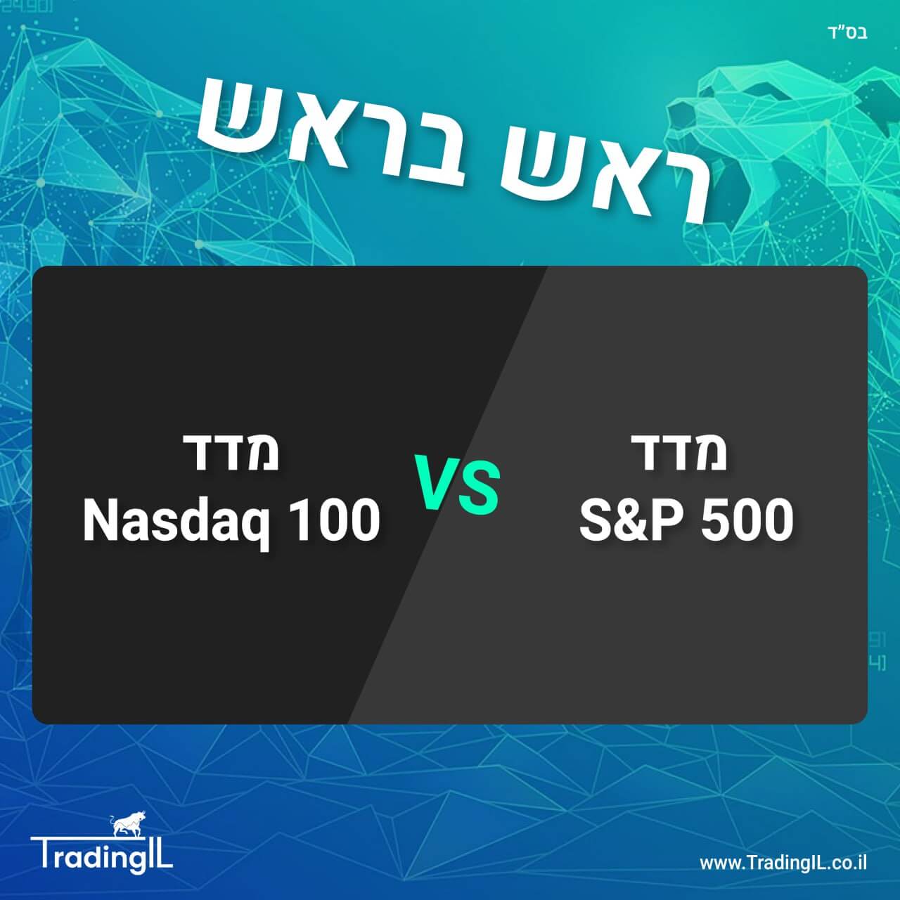 השוואה מדד S&P 500 ומדד נאסדק, השקעה במדד אס אנד פי 500 או נסדק 100, מה עדיף נאסדק או S&P500, השוואת מדד Nasdaq 100 מול S&P 500, השוואה נאסדק 100 או אס אנד פי 500