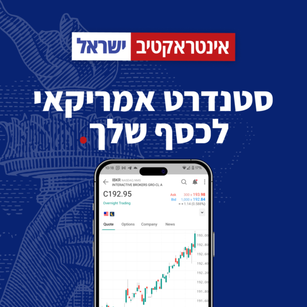אינטראקטיב ישראל חוות דעת, הטבות פתיחת חשבון, עמלות ועוד [עדכני לשנת 2025]