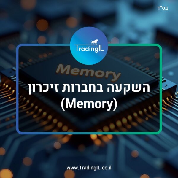מניות זיכרון, איך להשקיע ב ETF חברות זיכרון (DRAM ETF ועוד) והאם כדאי?